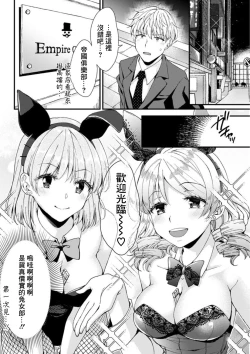 Page 4 of Tachibana Senpai no Shumi ga Ki ni Narun desu!