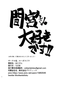 Page 21 of Kanmidokoro Mamiya Tokubetsu Haikyuu-ken