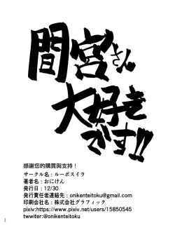 Page 22 of Kanmidokoro Mamiya Tokubetsu Haikyuu-ken