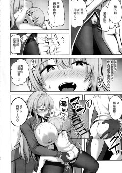 Page 20 of Atago-san no Seijijou