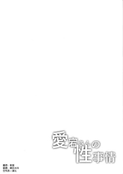 Page 6 of Atago-san no Seijijou