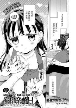 Page 1 of Kazoku Service Day. | 家庭亲子日。