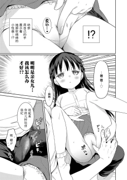 Page 3 of Kazoku Service Day. | 家庭亲子日。