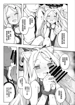 Page 12 of Sensei ga Nozomu nara. | 若这是老师所期望的