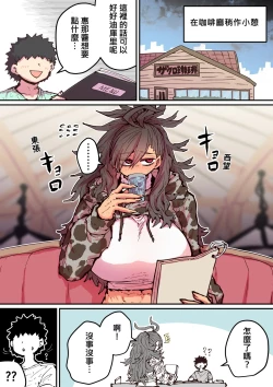 Page 35 of Hyena-chan ni Nerawarete | 被海伊娜醬盯上了