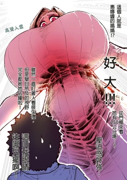 Page 47 of Hyena-chan ni Nerawarete | 被海伊娜醬盯上了