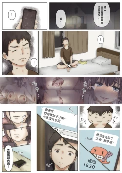 Page 21 of Kimi no Subete o Ubau made 2 | 将你的全部夺走之前2