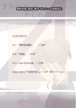 Page 2 of Kimi no Subete o Ubau made 4 | 将你的全部夺走之前4