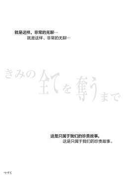 Page 78 of Kimi no Subete o Ubau made 4 | 将你的全部夺走之前4
