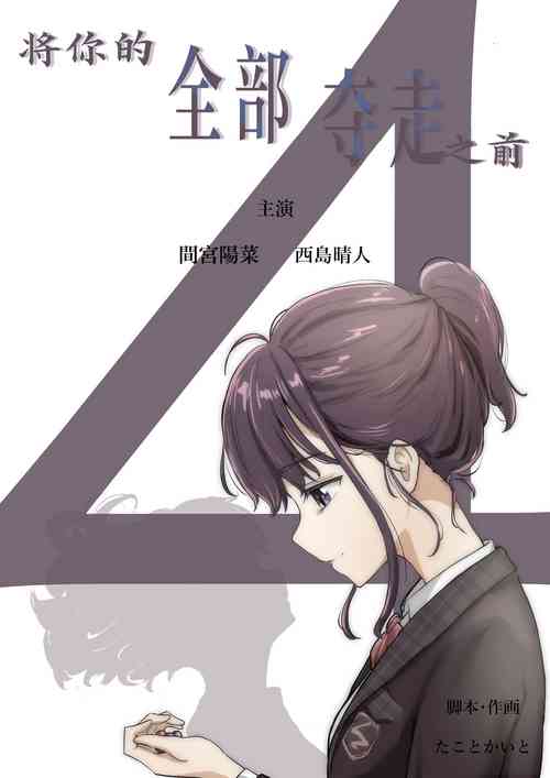 Download Kimi no Subete o Ubau made 4 | 将你的全部夺走之前4