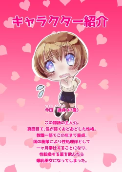 Page 2 of TSおじさん先生が性処理係になる世界