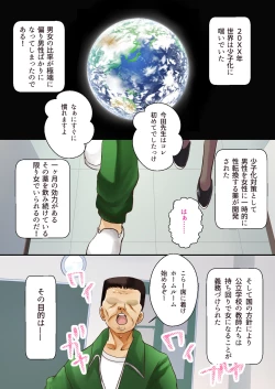 Page 3 of TSおじさん先生が性処理係になる世界