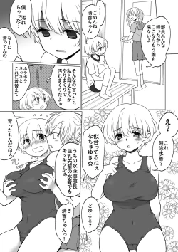 Page 22 of 僕が女の子になって幼馴染と3Pした話