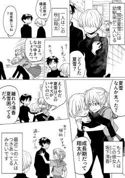 Page 2 of 僕が女の子になって幼馴染と3Pした話