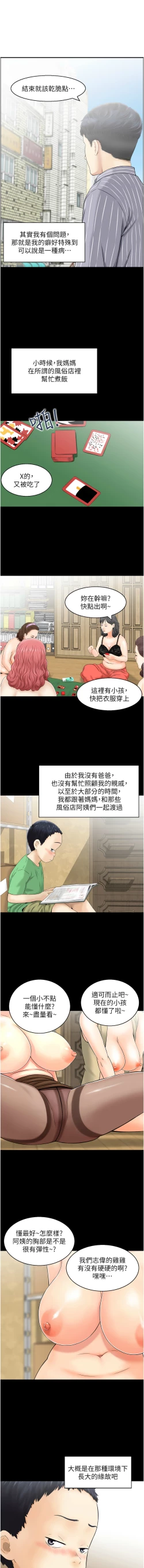 Page 7 of 人妻控 1-9