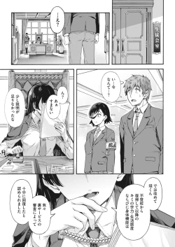 Page 149 of Gakuen Ura Service1-6