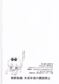 Page 24 of Kimi to  Kasanaru Yume no Awa