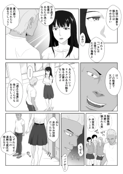 Page 7 of Himuro Keika wa DQN kyoushi ni wakaraserareru!?
