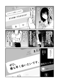 Page 262 of Akuji no Daishou ~Himitsu o Nigirareta Onna17