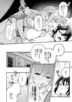 Page 15 of キミの為のホテル1.5