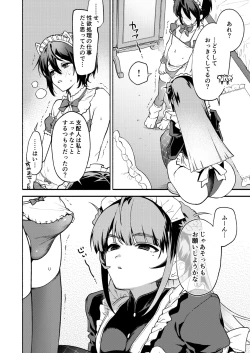 Page 11 of Kimi no Tame no Hotel 2 - HOTEL FOR YOU 2