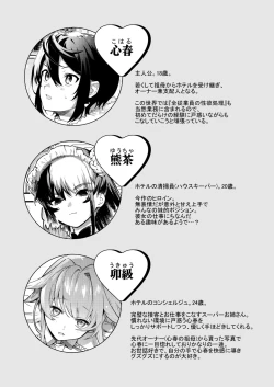 Page 4 of Kimi no Tame no Hotel 2 - HOTEL FOR YOU 2