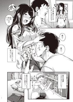 Page 11 of Boku no Shiranai Himitsu no Natsuyasumi