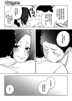 Page 3 of Muramata-san no Aijou 3 | 村又小姐的愛情 3