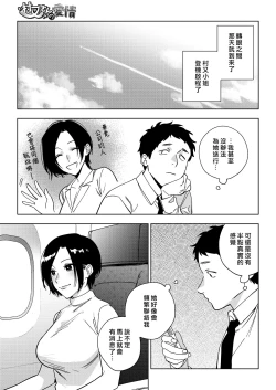 Page 5 of Muramata-san no Aijou 3 | 村又小姐的愛情 3