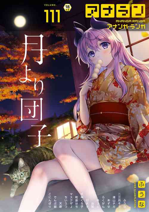 Download COMIC Ananga Ranga Vol. 111