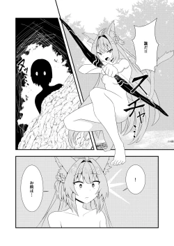 Page 4 of Atalanta Onee-chan to...