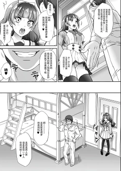 Page 5 of Hoshi no Ohime-sama to Yaritai! 2