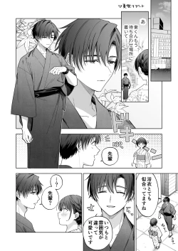 Page 117 of Majime na Kouhai kara Kairaku Zeme Sareru Nante Kiitenai!2