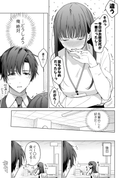 Page 124 of Majime na Kouhai kara Kairaku Zeme Sareru Nante Kiitenai!2