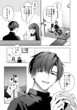 Page 14 of Majime na Kouhai kara Kairaku Zeme Sareru Nante Kiitenai!2