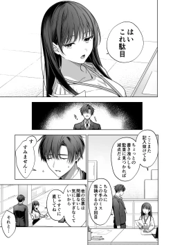 Page 2 of Majime na Kouhai kara Kairaku Zeme Sareru Nante Kiitenai!2
