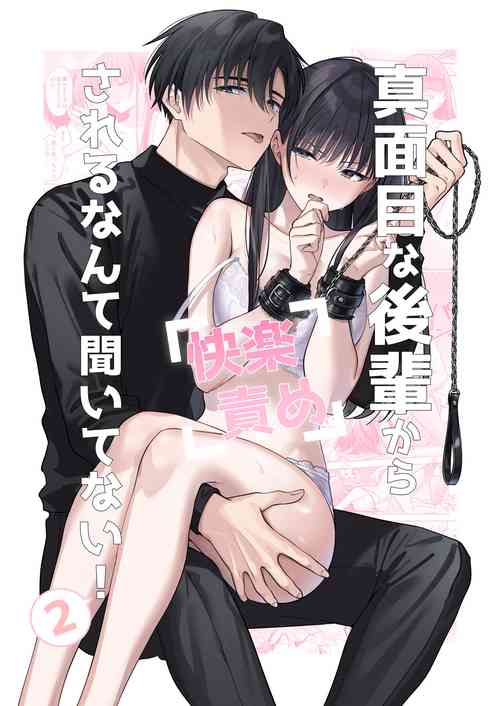 Download Majime na Kouhai kara Kairaku Zeme Sareru Nante Kiitenai!2