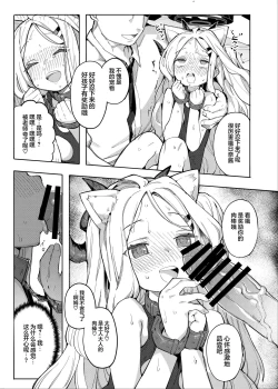 Page 12 of Sensei ga Nozomu nara. | 若这是老师所期望的