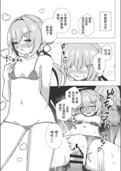 Page 10 of Qingque to Naisho no Sex Kyuuka | 和青雀一起悄咪咪的鸾颠凤倒休假