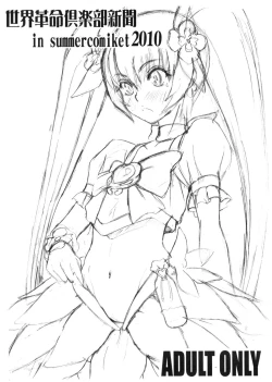 Page 1 of Sekai Kakumei Club Shinbun in summercomiket 2010