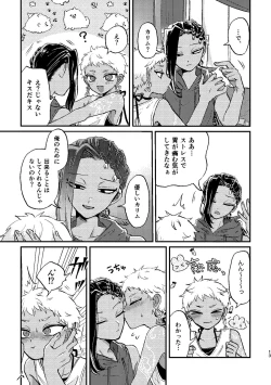 Page 12 of Kouka ni wa  Kojinsa ga Arimasu.