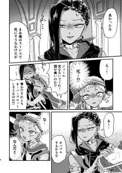 Page 3 of Kouka ni wa  Kojinsa ga Arimasu.