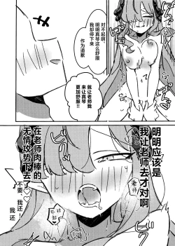 Page 21 of Makoto-sama no Omowaku Toori! | 就如真琴大人所计划的一样!