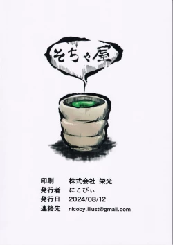 Page 38 of Atago-san no Seijijou