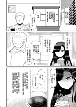 Page 6 of Idensei Shikkan no Risk ga Nai nara Papa to Kozukuri Shite mo Ii yo ne 4 | 既然没有得遗传病的风险，就可以和亲生父亲造小孩了吧4