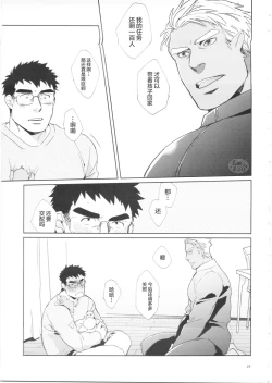 Page 29 of Haramase Chikyuu-jin | 怀孕吧★地球人