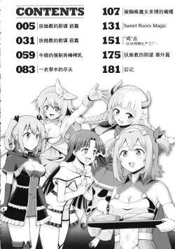 Page 5 of Zetchou Ryouiki Futanarium