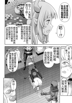 Page 75 of Zetchou Ryouiki Futanarium