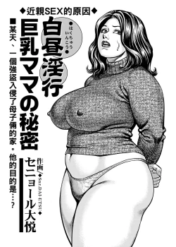 Page 20 of 巨乳ママと近親相姦（Chinese）