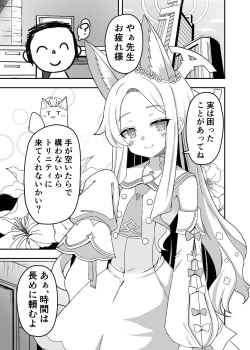 Page 4 of Kivotos no Hatsujouki Seia no Baai